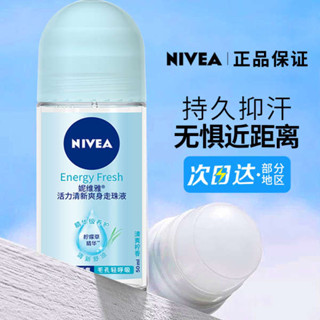 止汗劑 止汗 妮維雅止汗 nivea妮維雅止汗露活力清新爽身走珠液50ml腋下抑汗露香體劑滾珠