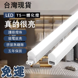 燈條 led燈條 t5 層板燈 支架燈 t5 led 燈管免運 現貨 t5 燈管 cob 【5年保固】 燈條 t5 燈座