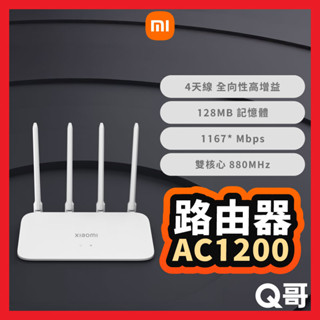 小米 AC1200 路由器 wifi 分享器 無線路由器 無線分享器 128MB 延伸器 無線網路 福利品 Mi195