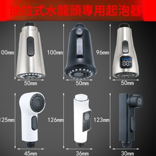 廚房抽拉水龍頭配件防濺頭抽拉伸縮頭 廚房三用水龍頭 廚房抽拉式龍頭濾水器冷熱水龍頭 純淨水直飲水龍頭可旋轉水槽龍頭