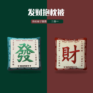 【臺灣出貨】發財抱枕 車載抱枕被子兩用二合一 午休毯 加厚抱枕 汽車折疊車用枕頭 辦公室午睡毯子 車載靠枕～TX