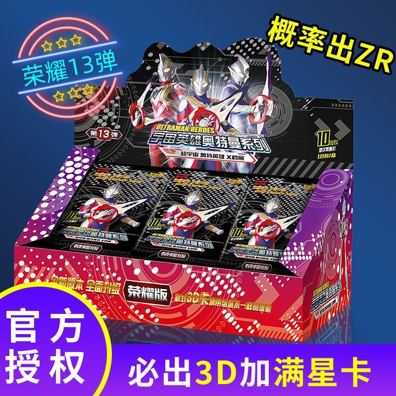 🔆台現🔆 奥特曼卡片儿童益智玩具男女孩3到6岁奥特曼卡牌8到12岁正版卡包
