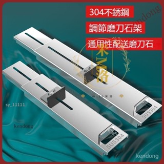 【限時下殺】磨刀架 304不銹鋼加厚磨刀石可調節伸縮防滑新款磨刀石水槽式磨刀器 磨刀石支架 磨刀石架 刀架 不鏽鋼磨刀架