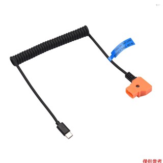Yoh 15V PD3.0 USB Type-C 公頭轉 15V D-Tap 公頭連接器電源 C
