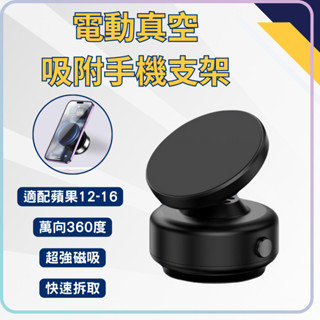 電動真空吸附手機支架 360度旋轉 手機架 磁吸支架 萬向球 吸盤 自拍支架 引磁環 車用 導航 車載 倍魔 小米有品★