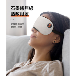 【頂配三擋控溫】無線石墨烯熱敷眼罩 可蓄電熱敷眼罩 眼睛熱敷舒壓 紓壓助眠護眼儀 加熱按摩儀 眼部舒緩熱敷 送禮首選