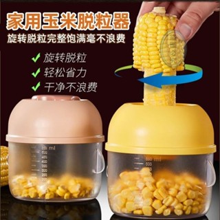 ✨『桃園出貨』剝米脫粒器不鏽鋼米刨削鮮米刨粒器剝離廚房家用剝蒜器削皮