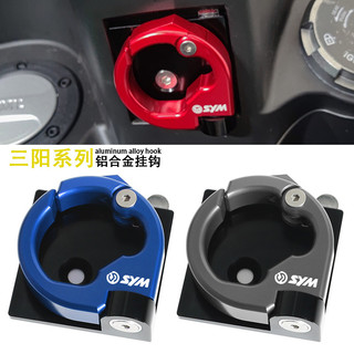 適用於三陽MMBCU DRG KRV JET SL 新迪爵 JET SR Z1 Fiddle 置物掛鉤 掛鉤 頭盔掛鉤
