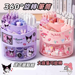 【臺灣出貨🔥】筆筒 旋轉筆筒 文具收納盒 桌面收納 庫洛米 美樂蒂 大耳狗 桌上收納盒 文具收納 收納盒 辦公室收納