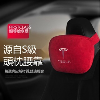 ✨適用於tesla特斯拉model 3 y S X汽車頭枕 腰靠抱枕 翻毛皮絨 麂皮絨座椅頭枕 內飾坐墊枕頭配件