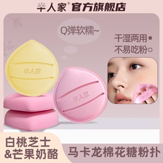 【YY美妝】半人家加大加厚馬卡龍粉撲 氣墊粉餅粉撲 乾溼兩用不吃粉