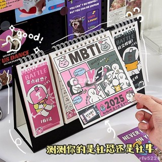 New days🤍2025年趣味臺曆 原創MBTI互動桌面擺件高顏值創意蛇年立式計劃日曆 行事曆 桌面擺件記事曆 年曆