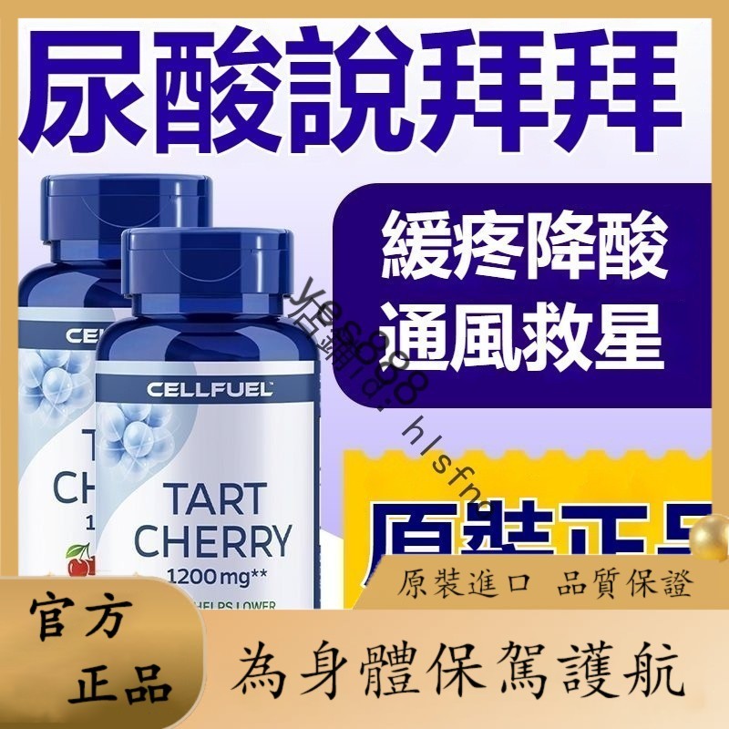 美澳全球購 美國進口 酸櫻桃膠囊100/粒 濃縮櫻桃提取物 利尿祛痛風 公司正品