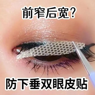 防下垂雙眼皮貼隱形無痕自然粘性強防下垂區域性調整遇水即粘防水ypt12.30