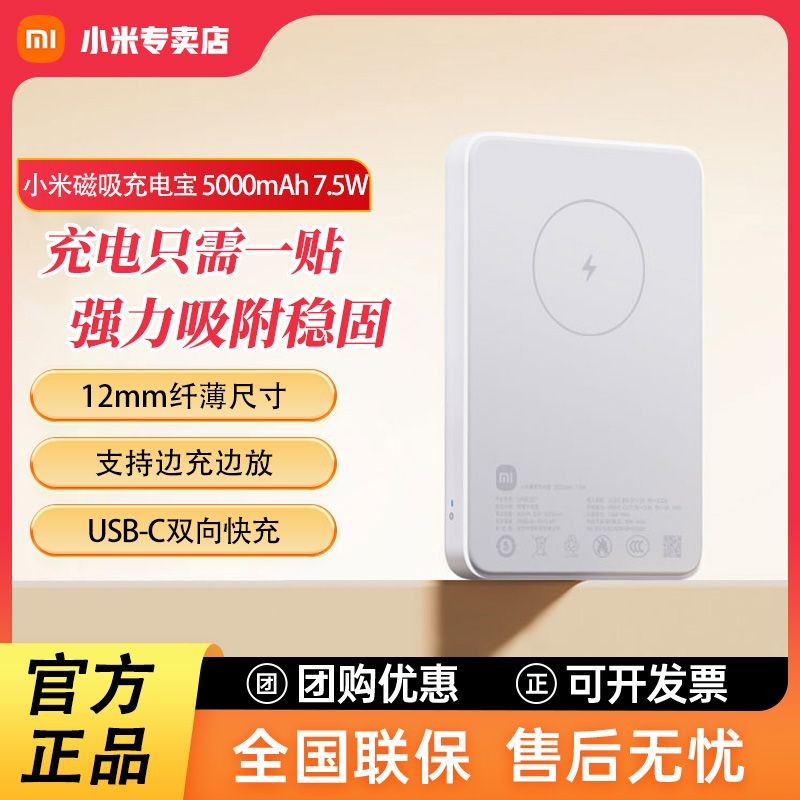🎊 現貨速發 🎊【便攜磁吸充】小米磁吸充電寶5000mAh 7.5瓦USB-C雙向快充12mm纖薄尺寸可上飛機