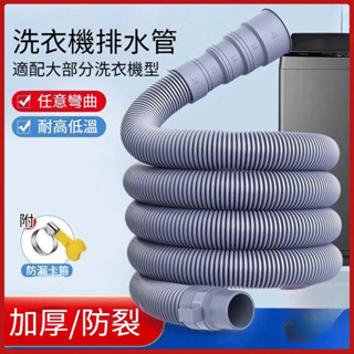 洗衣機排水 水管延伸 接地漏水管 加厚水管 洗衣機水管 下水道延伸管 排水管 伸縮水管 延長水管 送喉箍#WT