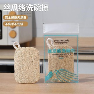 🚀臺灣出貨🚀【熱賣】中躍天然絲瓜絡瓤洗碗刷鍋抹布家用沾油海綿清潔刷廚房百潔布神器