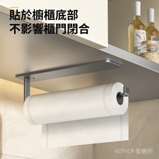 🌹 廚房紙巾掛架 捲筒紙巾架 廚房紙巾架 免打孔 紙巾架 衛生紙架 餐巾紙架 抹佈架 廚房收納架 浴室置物架 XGX