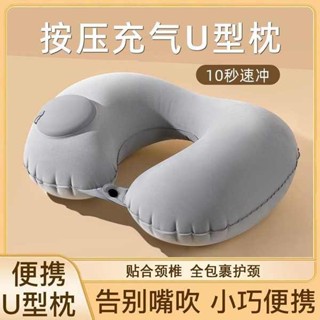 格蕾莎頸 旅行頸枕 深度睡眠 充氣u型枕旅行便攜頸枕坐車飛機u形枕護頸旅遊出行靠脖按壓式枕頭
