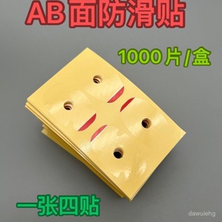 [現貨熱銷][雙麵貼閤]眼鏡加工AB麵透明貼鏡片防滑貼專用防跑軸防滑透明貼眼鏡加工配件