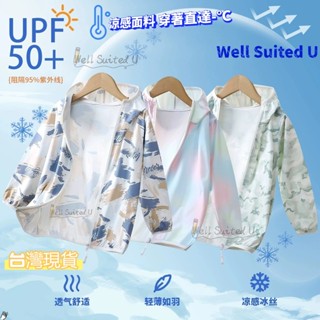 品牌衕工廠 新款夏季兒童防曬衣 輕薄涼感UPF50+ 中大童防紫外綫 冰絲薄款皮膚衣 涼感衣 兒童運動外套 速乾外套