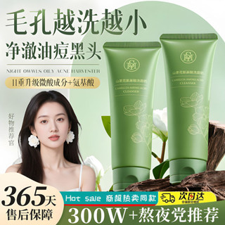 山茶花氨基酸洗面乳控油去痘黑頭深層清潔溫和毛孔淨痘潔面乳男女25.4.30A