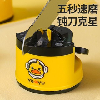 五秒速磨小黃鴨磨刀磨刀石家用快速磨刀器全自動吸盤廚房菜刀磨刀火漆印章