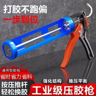 【東陽五金】【30天熱銷6135件】新款玻璃膠槍加厚型自動斷膠玻璃膠結構膠通用型可旋轉膠槍省力