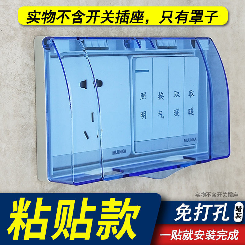 1450人好評86型二位粘貼插座防濺盒 透明保護蓋自粘式防水盒 廁所開關防水罩