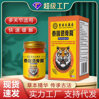 香港大藥房泰國透骨膏關節護理膏肩頸腰腿肌肉按摩膏老虎膏活絡膏hlg5.4