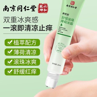 0人在小時內出貨同仁堂薄荷冰露叮咬消包止癢膏蚊蟲叮咬清涼夏日舒緩蚊子消腫便攜 驅蚊神器25.5.8