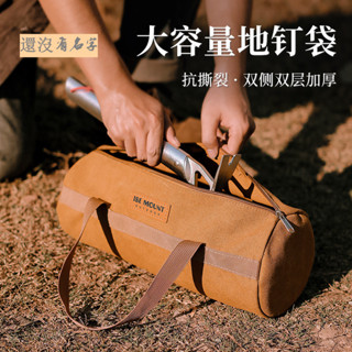 免運 熱銷 戶外露營配件收納包帳篷風繩地釘工具收納袋野營手提地釘包圓筒包 戶外 露營 裝備 自駕旅行