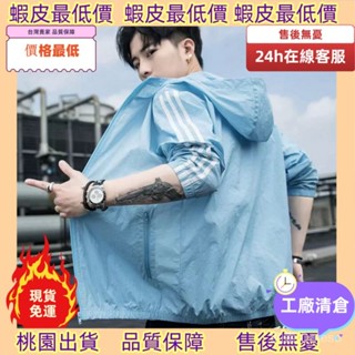 最低價不用找！🚚 防曬衣男夏季防紫外線透氣連帽外套 男女同款 戶外騎車釣魚防曬服 防曬外套女 遮陽 連帽薄外