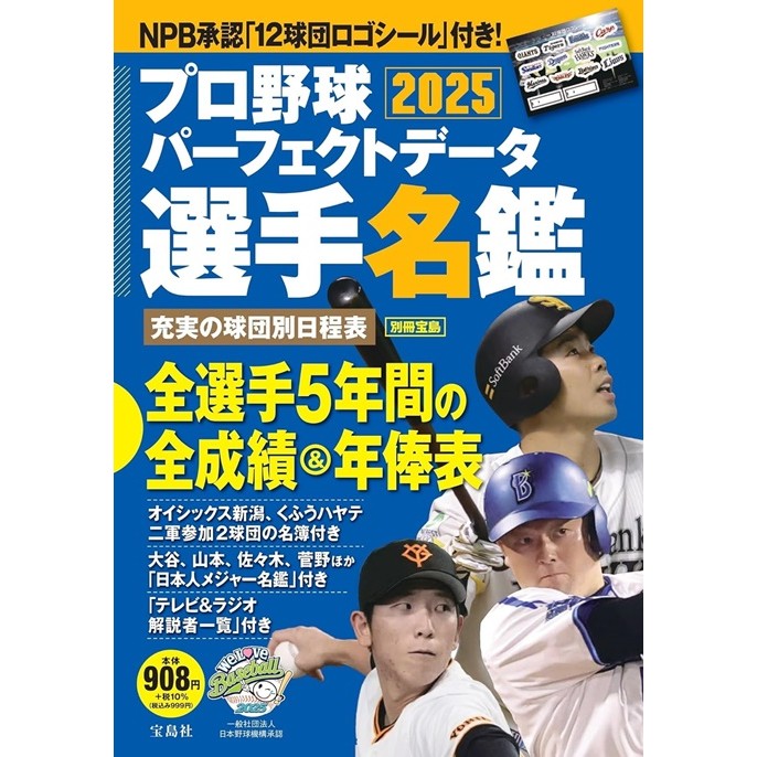 日本職棒選手名鑑完全版 2025 TAAZE讀冊生活網路書店