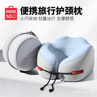 [嘟嘟B]名創優品MINISO記憶棉u型枕旅行護頸椎枕飛機睡覺枕頭脖子靠枕便攜u形枕 2NBW