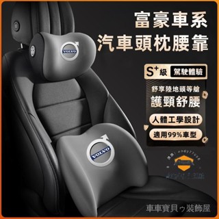 車車寶貝富豪XC60 XC40 V40 XC90 V60 S60 S80新款頭枕 腰靠 車載頸枕 腰墊 護頸枕 記憶棉靠