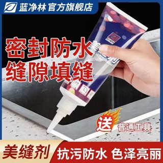 新鮮貨 【1萬人好評】美縫劑廚房灶臺衛生間防水防黴填縫劑馬桶封邊瓷磚填縫劑黑色全黑 5a