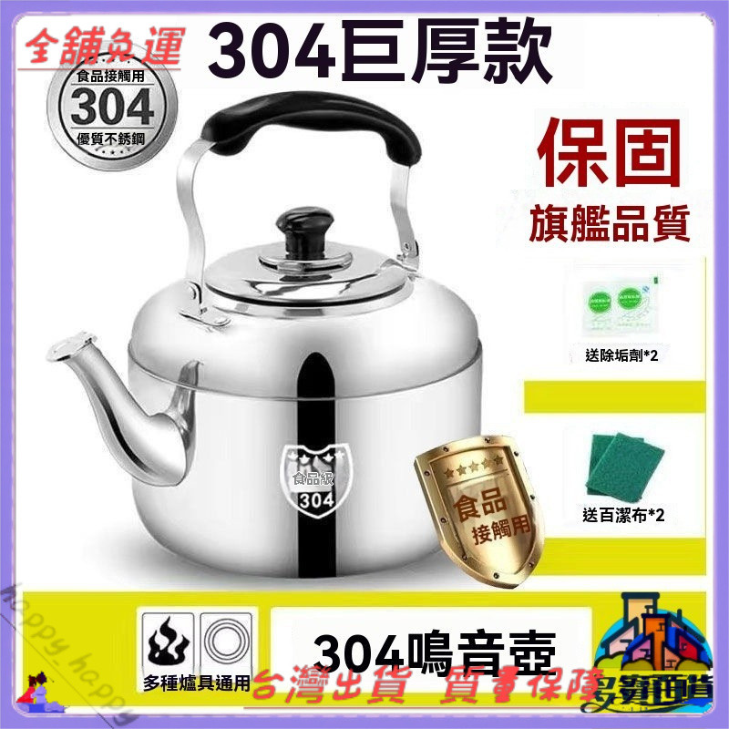 不鏽鋼加厚鳴音燒水壺 大容量鳴笛水壺 特厚壺身耐用 電磁爐瓦斯爐通用 家用廚房必備 快煮壺開水壺 熱水壺靜音省瓦斯 防燙