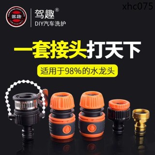 洗車水槍水管4分軟管快速連接頭萬能水龍頭轉換口對接器配件大全6