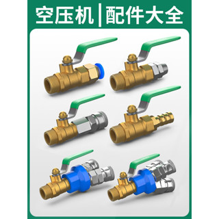 優品特惠空壓機球閥打氣泵出氣口氣管快速接頭三通閥門快插放氣配件大全汽可開票8803