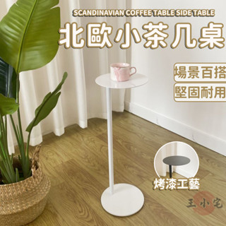 【北歐小茶几桌子 宅配免運】客廳實木邊幾 臥室沙發桌幾邊櫃 家用可移動床頭桌 小戶型簡易小圓桌 客廳沙發移動邊幾 TEH