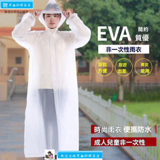 ✨嚴選品質✨雨衣外套非一次性雨衣男女成人兒童通用時尚彩色加厚便攜戶外雨披