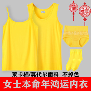 現貨.小可愛背心 韓版本命年女士黃色背心萊卡棉黃內褲襪子鴻運內衣套裝莫代爾黃色吊帶 背心女 短版背心 無袖背心 細肩帶背