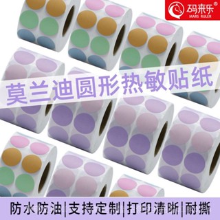 [今日現貨 特價]莫蘭迪A標簽貼紙定製彩色圓形列印可手寫不幹膠識貼分類波點粘貼