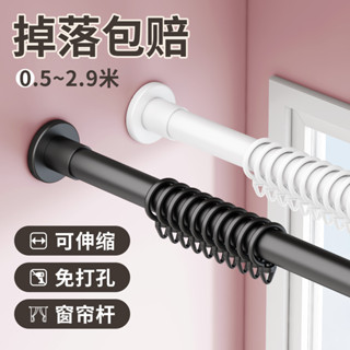 窗簾軌 ✨️窗簾杆 ✨️免打孔✨️免打孔安裝伸縮杆 免釘羅馬杆 專用窗簾掛杆 子門簾頂天立地撐杆 單杆 現貨免運