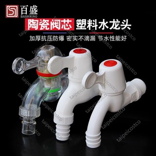新品/多買優惠/家用PVC塑膠水龍頭4分6分防漏防爆裂長久耐用自來水洗衣機龍頭/可開票aip