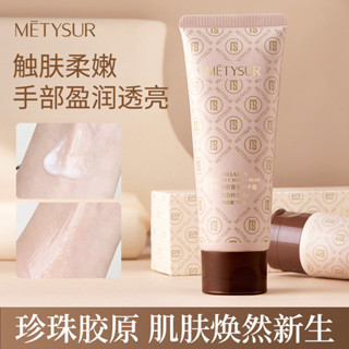 🪞METYSUR護手霜 COCO 珍珠 膠原 香氛護手霜 溫和 滋潤 透亮 擦手 手部保養 保濕霜 護手霜