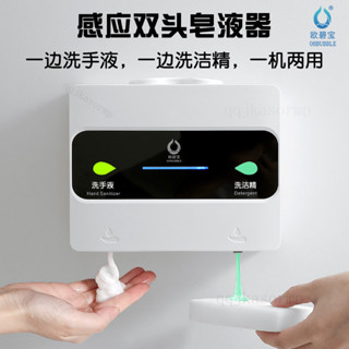 免運 【2268人收藏】歐碧寶雙頭皂液器洗潔精智慧感應皂液器洗髮水沐浴露壁掛式皂液瓶