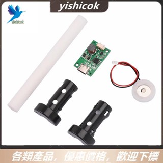 【便宜】DC5V Usb超聲波霧化器加濕器霧化器驅動模組超聲波加濕器Diy包Type-C Usb介面