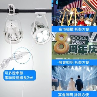 ✨現貨隔日達✨擺攤夾燈 充電式 LED燈 可串接 夾式擺攤燈 夾子燈 高亮夾子燈 夜市燈 市集燈 市場燈 露營燈 照明燈